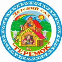 МАДОУ «Могойтуйский детский сад «Теремок»