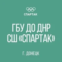 ГБУ ДО ДНР СШ «Спартак»