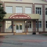 МБОУ "Каменская СОШ №1 с УИОП"
