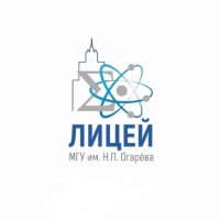Лицей МГУ им. Н.П. Огарёва