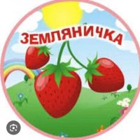 МБДОУ Детский сад "Земляничка" Мухоршибирский район