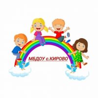 Детский сад с.Кирово