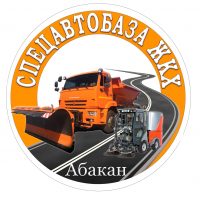 МКУ «Спецавтобаза ЖКХ»