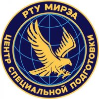 Центр специальной подготовки РТУ МИРЭА