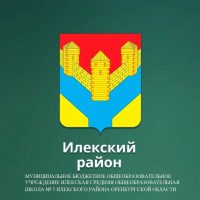 МБОУ ИСОШ №1