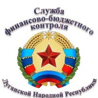 Служба финансово-бюджетного контроля ЛНР