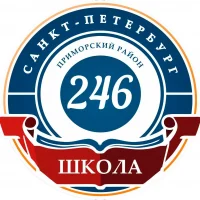 Официальный канал ГБОУ школа №246 Приморского района Санкт-Петербурга