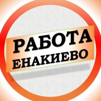 Работа в Енакиево ДНР