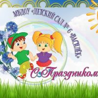 МБДОУ ДС 6 Василёк Кувандыкского муниципального округа