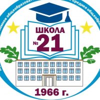 МАОУ СОШ №21