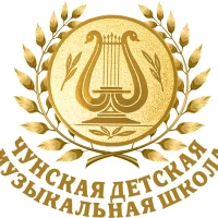 МБУДО Чунская ДМШ