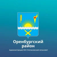 Администрация МО Степановский сельсовет