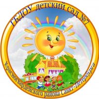 ГБДОУ детский сад № 7 Красногвардейского района Санкт-Петербурга