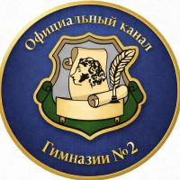 МБОУ гимназия № 2
