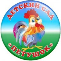 Детский сад №26 "Петушок" г. Туапсе