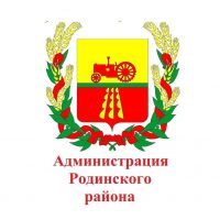 Администрация Родинского района Алтайского края