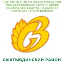 ГБУ РК "ЦСЗН Сыктывдинского района"