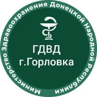 ГБУ ДНР "ГДВД г.Горловки"