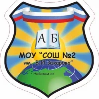 БУДЬ В КУРСЕ!!/МОУ "СОШ №2 ИМ.В.И.ЗАХАРОВА"