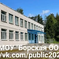 МОУ "Борская ООШ" город Тихвин