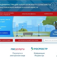 Администрация Алексеевского сельсовета Касторенского района Курской области