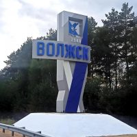 Администрация городского округа "Город Волжск"