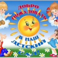 ГБДОУ детский сад N45 Калининского района СПб