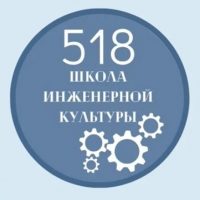 ГБОУ школа №518 Выборгского района Санкт-Петербурга