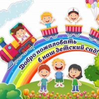 МДОУ "Детский сад № 169"