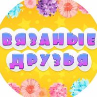 KNITTFRIENDS. Вязаные игрушки