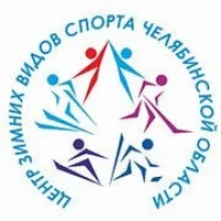 Центр по зимним видам спорта Челябинской области