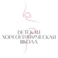 «ДЕТСКАЯ ХОРЕОГРАФИЧЕСКАЯ ШКОЛА» г.Магадан