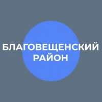Администрация Благовещенского района Алтайского края
