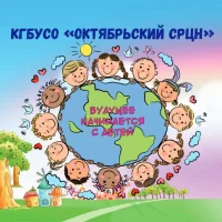 Октябрьский реабилитационный центр