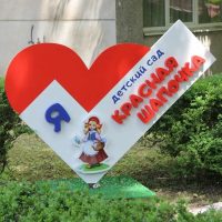 МКДОУ"Детский сад "Красная шапочка"