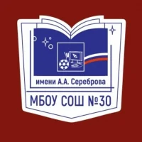 МБОУ СОШ № 30 им.А.А.Сереброва пгт.Новомихайловский