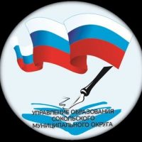 Управление образования Сокольского муниципального округа