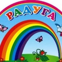 Радуга - детский сад  (канал)