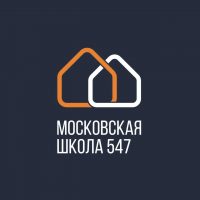 Московская школа 547
