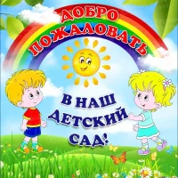 МДОАУ "Детский сад № 65 г. Орска"