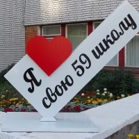 МАОУ "СОШ №59" г. Чебоксары