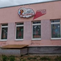 МАДОУ детский сад Светлячок р. п. Ветлужский