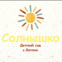 Мк ДОУ "Солнышко" с. Ботлих