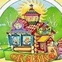 МДОУ "Сказка" г. Николаевск