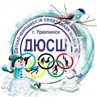 МАУ ДО "ДЮСШ № 1" г. Урюпинск
