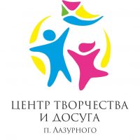 МБУК "ЦТД пос.Лазурного"