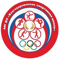 Муниципальное учреждение дополнительного образования «Благодарненская спортивная школа» (МУ ДО «БСШ»)