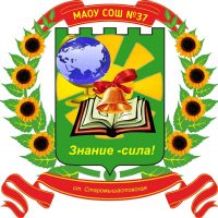МАОУ МО Динской район СОШ № 37 имени П.И. Еременко