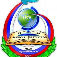 МБОУ "ОО Архангельская школа"