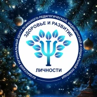 Кузбасский региональный центр «Здоровье и развитие личности»